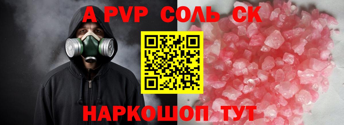 Альфа ПВП крисы CK Ялта