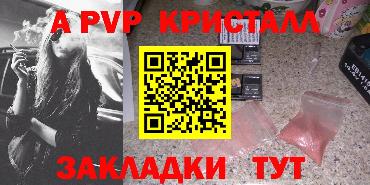 как найти закладки  APVP крисы CK  Вход с VPN  Ялта  A PVP СК  APVP VHQ 