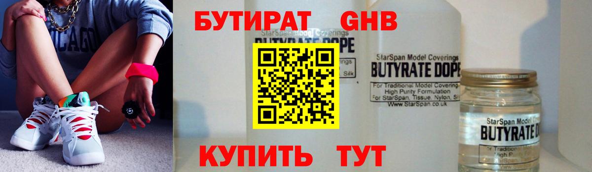 БУТИРАТ BDO 33% Ялта