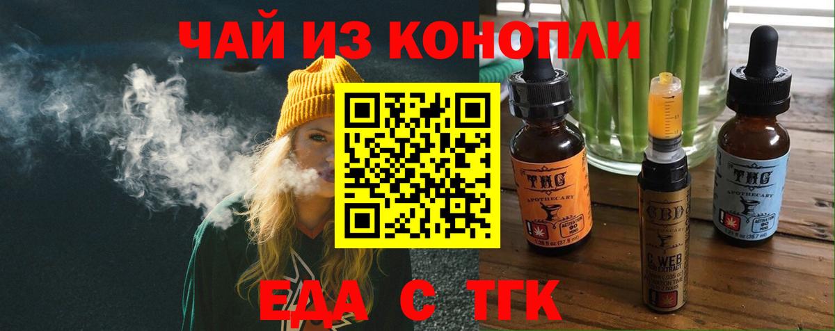 Печенье с ТГК конопля  Вход с VPN  Ялта 