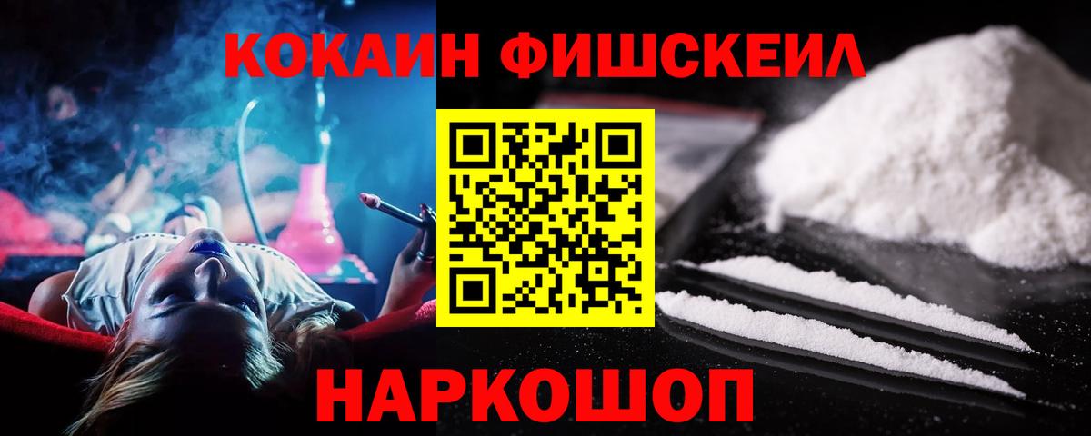 Cocaine 98%  COCAIN Fish Scale  Ялта  Вход с VPN 
