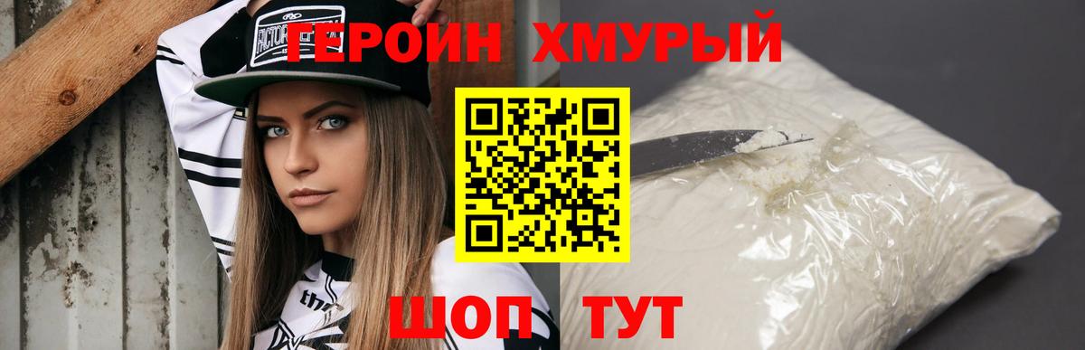 Героин  Вход с VPN  Ялта  ГЕРОИН Афган 