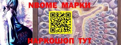 марки nbome Нарткала