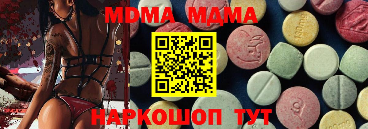 МДМА Molly  Вход с VPN  Ялта  МДМА  МДМА Molly 