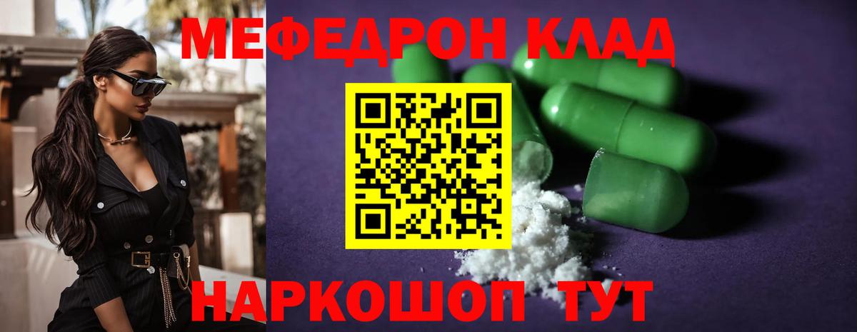 МЕФ VHQ  Вход с VPN  МЕФ  Мефедрон мяу мяу  Ялта 