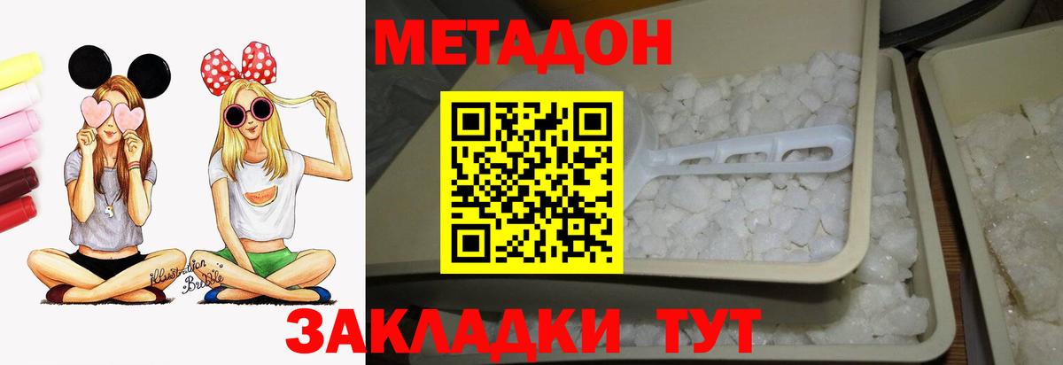 Ялта  Метадон VHQ  Вход с VPN  МЕТАДОН methadone 